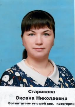 Старикова Оксана Николаевна